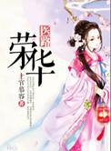 医世荣华