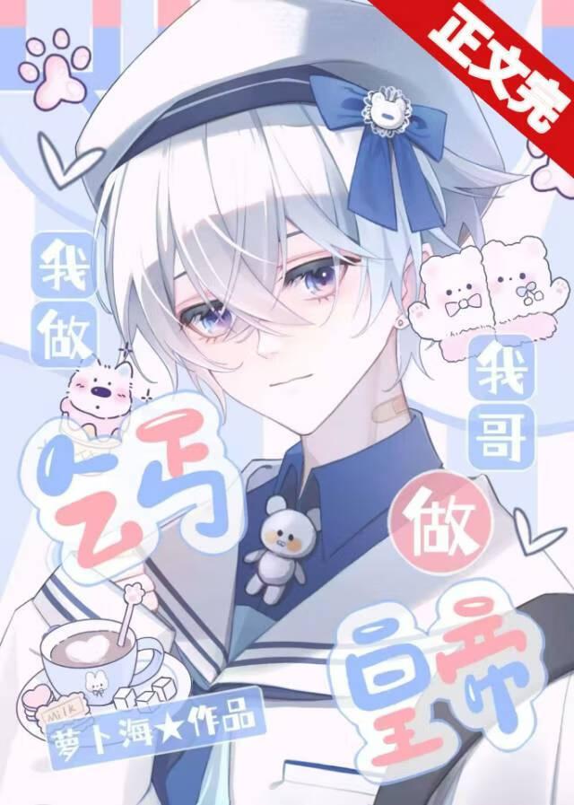 但星际最强关系户晋江