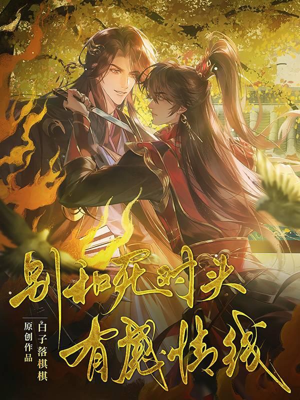 不要和死对头搞地下情末世