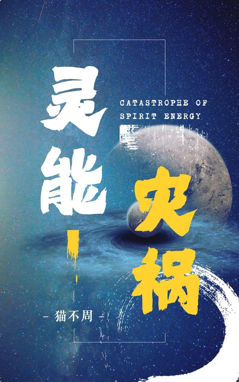灵能100%番外