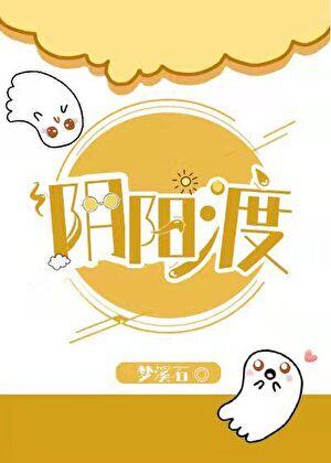 阴阳渡TXT