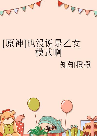 乙女游戏原画