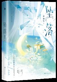 坠落1免费观看完整版