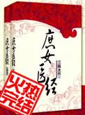 庶女医香书包网