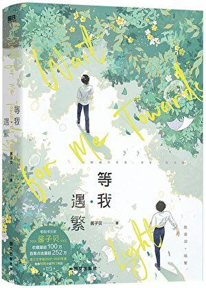 放学等我百度百科