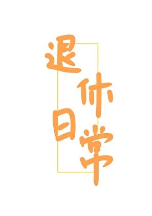 女扮男装成功