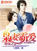 婚宠之枭妻霸爱三部曲的最新章节更