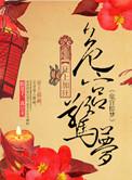 危宫惊梦阿溪是谁