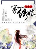 苏州第一绣娘