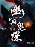 幽冥鬼使