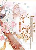 重生之竹马一锅炖全文免费阅读