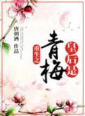 重生之皇后