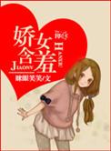 形容娇羞的成语