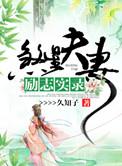 夫妻宫全是煞星