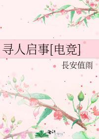 寻人启事官方网站