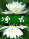 净香园总店电话