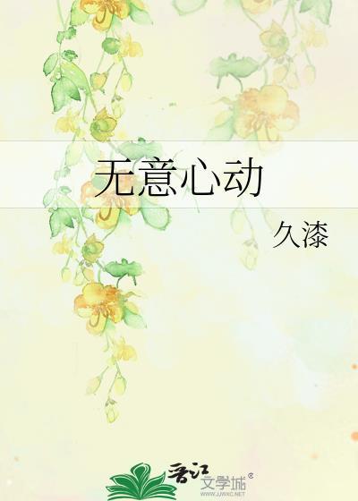 女主一直对男主好