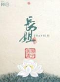 长姐误中情花之毒佛子玄彻结局