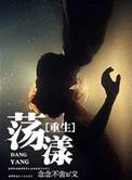 荡漾真正是什么意思
