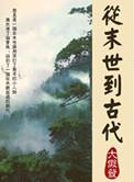 从末世到古代侯府嫡