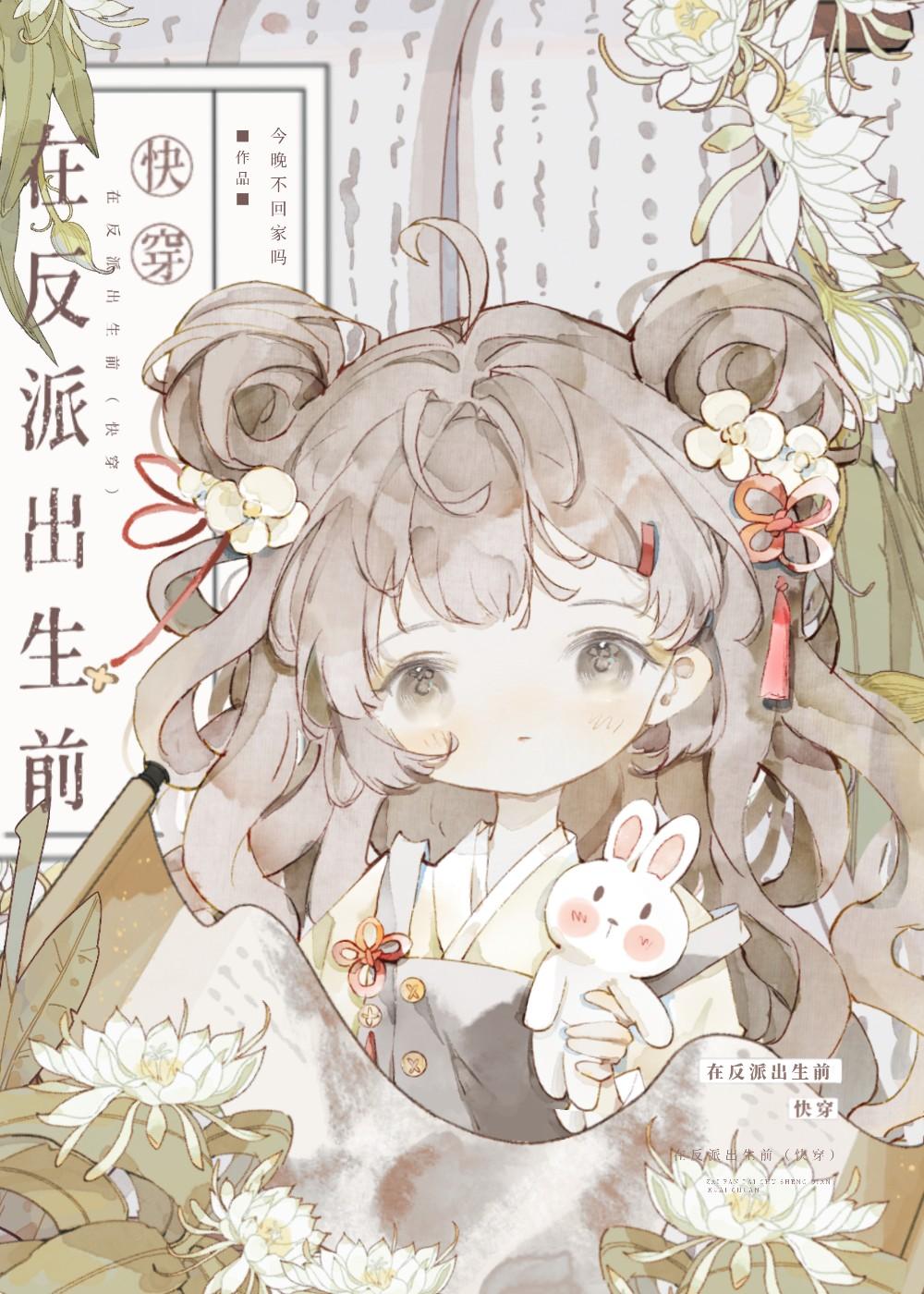 在反派出生前快穿txt百度