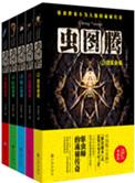 虫图腾5免费阅读