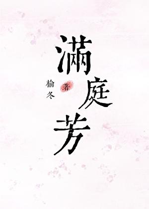 满庭芳电视剧在线观看