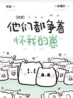 他们都宠我