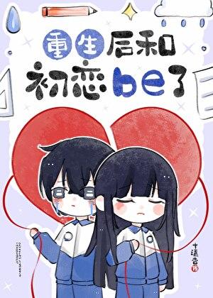 重生后和前女友结婚了gltxt