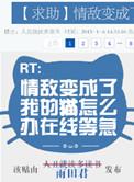 情敌突然变成了我家的猫怎么办