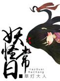 妖怪作品