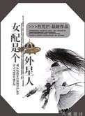 女配外室
