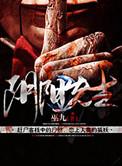 阴阳先生之宝葫芦完整版