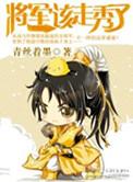 将军 嗯