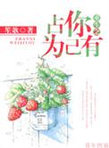 重生之占有欲
