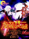 至尊神位废柴逆袭