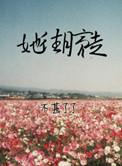 她从月亮来