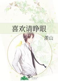 喜欢睁开眼睛睡觉的动漫人物