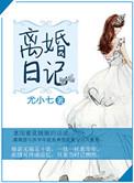 离婚记念日