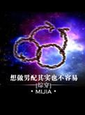 5.想做男配其实也不容易