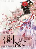 侧妃穿书