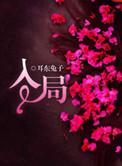 误入狼群