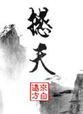 撼天by来自远方剧透
