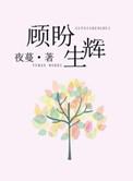 顾盼生辉新浪微博超话社区