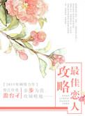 最佳离婚攻略男主角
