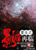 重生之影后再临剧透