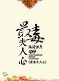 无毒不丈夫