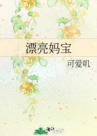 漂亮妈吗