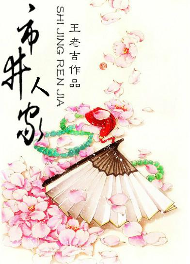 市井人家是什么意思?