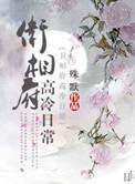 卫相府高冷日常男主是谁